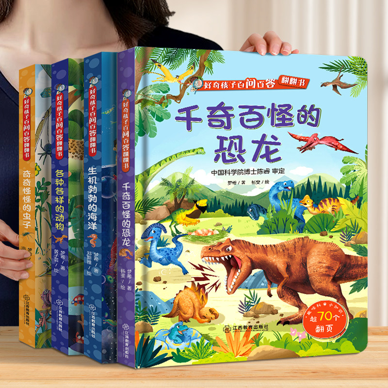 好奇孩子百问百答 千奇百怪的恐龙 变幻莫测的雨林 儿童课外幼儿小百科十万个为什么 秘系列儿童翻翻书3d立体书3-6-8-10岁以上正版怎么样,好用不?