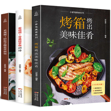 配方烤箱书籍美食西餐菜谱烹饪面点书籍大全西点蛋糕书籍烤箱食谱面包配料做法新手入门配方家用面包烘焙教程书 ?烘焙书籍教程大全