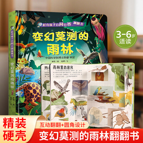 青葫芦百问百答科普翻翻书全10册