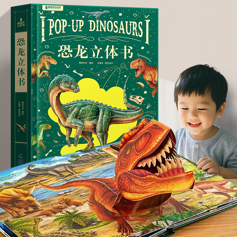 秒懂恐龙百科3D立体书漫画版 科普博物大百科全书 揭秘海洋宇宙生命神兽恐龙世界图鉴 儿童2到6-8-12岁少儿趣味男孩玩具礼物昆虫记