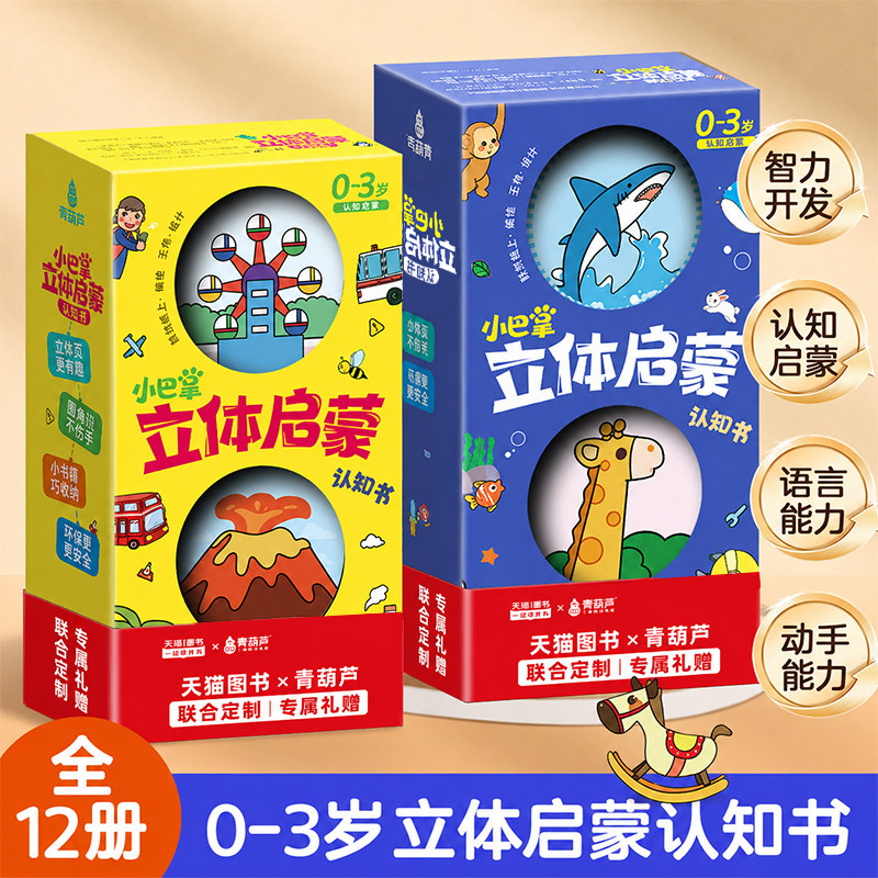 小巴掌立体启蒙认知书幼儿早教书图片