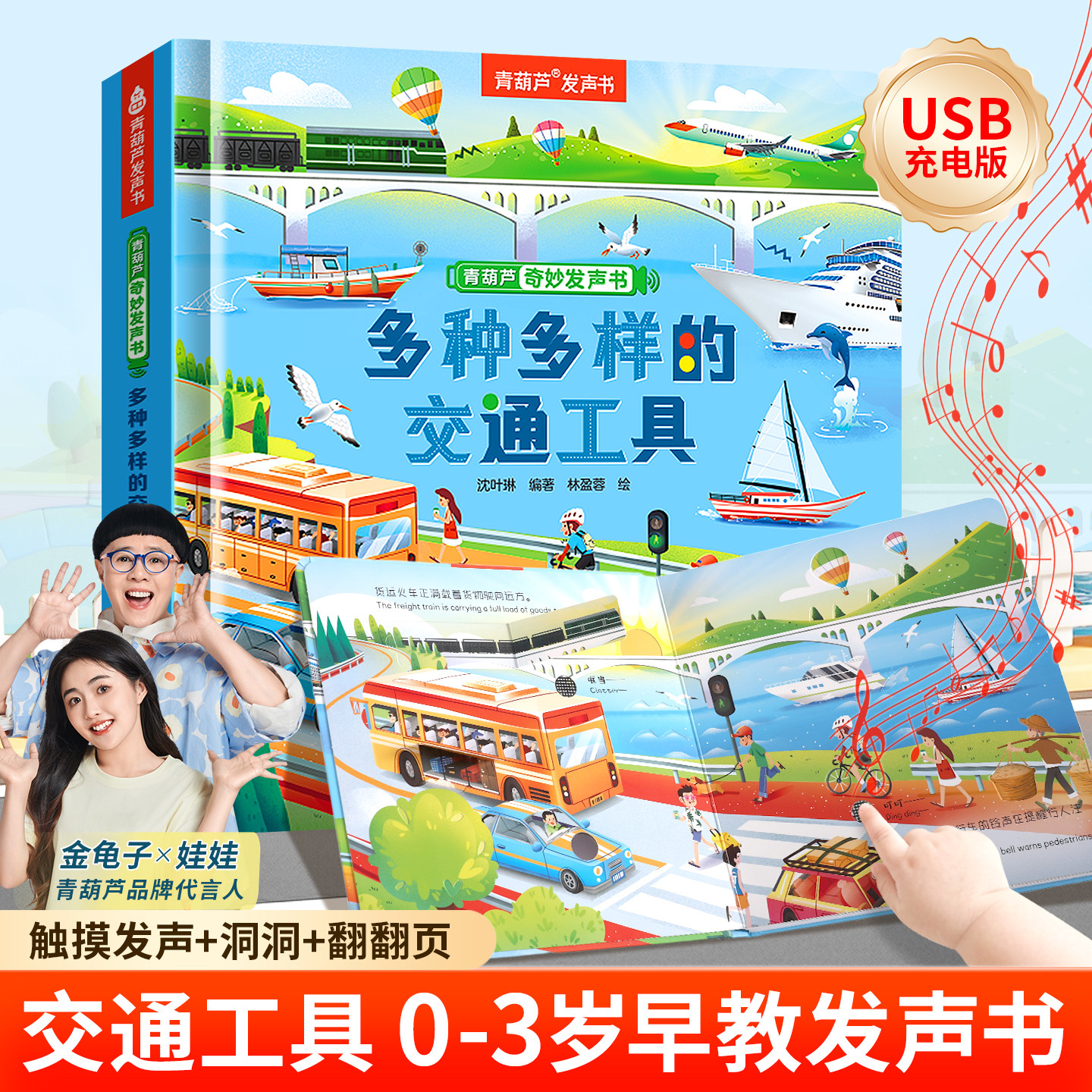 多种多样的交通工具奇妙发声书 青葫芦宝宝0-1-2手指点读有声书早教启蒙绘本0到3岁幼儿洞洞认知翻翻撕不烂会说话的触摸点读书