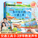 2手指点读有声书早教启蒙绘本0到3岁幼儿洞洞认知翻翻撕不烂会说话 多种多样 青葫芦宝宝0 触摸点读书 交通工具奇妙发声书