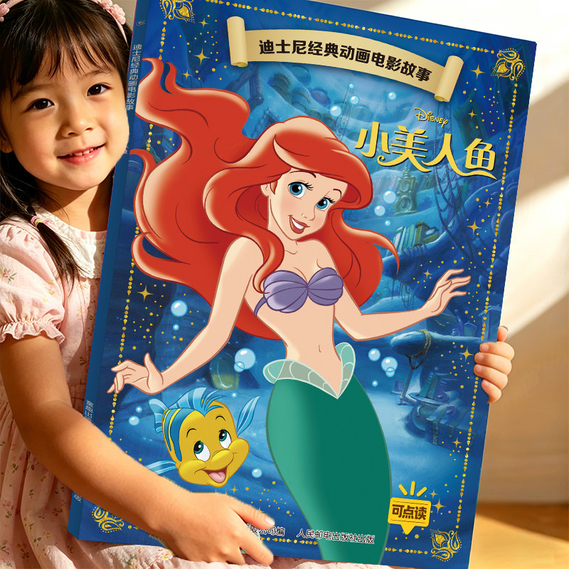 小美人鱼 迪士尼动画电影故事绘本系列注音版国际金奖3-6-9岁儿童卡通童话小学生一二年级阅读绘本图画故事书籍