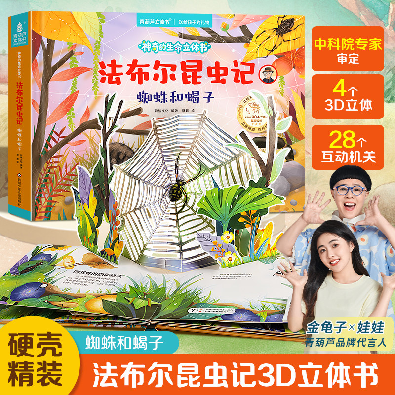 共2册：法布尔昆虫记立体书