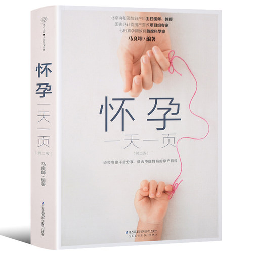 协和医生马良坤怀孕一天看一页