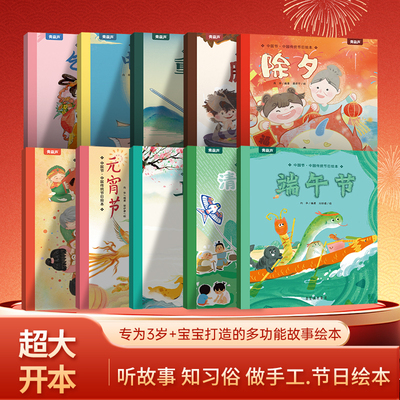 【端午节绘本】青葫芦中国节绘本10册中国传统节日故事阅读幼儿园老师小班大班中秋节儿童除夕春节元宵节0-3-6-8-12岁宝宝亲子
