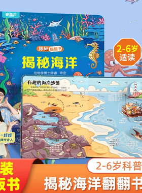 揭秘翻翻书立体书 小小科学家儿童3d绘本0到3岁幼儿故事书1一3宝宝撕不烂翻翻书 洞洞书婴儿早教1-2岁适合一岁半两岁看的书籍硬壳