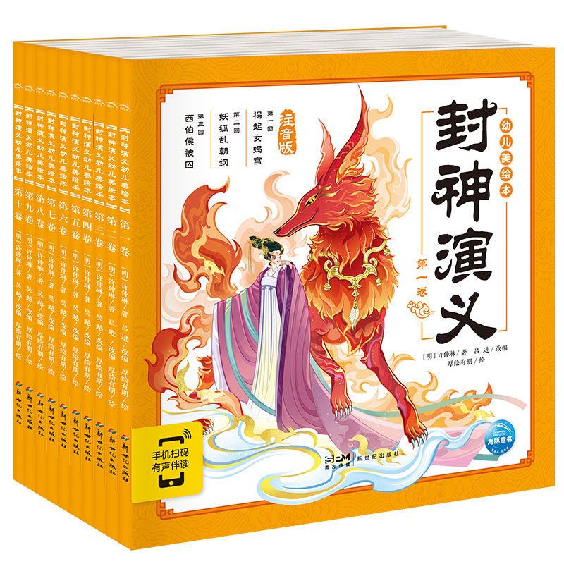 封神演义幼儿美绘本 10册  儿童历史绘本3-6-8岁中华经典名著幼儿注音版小学生一二年级漫画书故事图画书连环画高性价比高么？