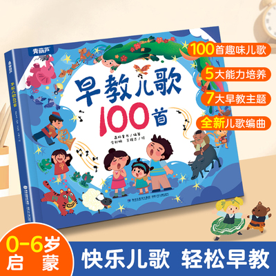 青葫芦儿歌一百首童谣幼儿早教书籍儿歌100首彩图版幼儿园绘本阅读早教书宝宝语言启蒙训练幼儿童睡前故事益智图书0-1-3岁阅读书籍