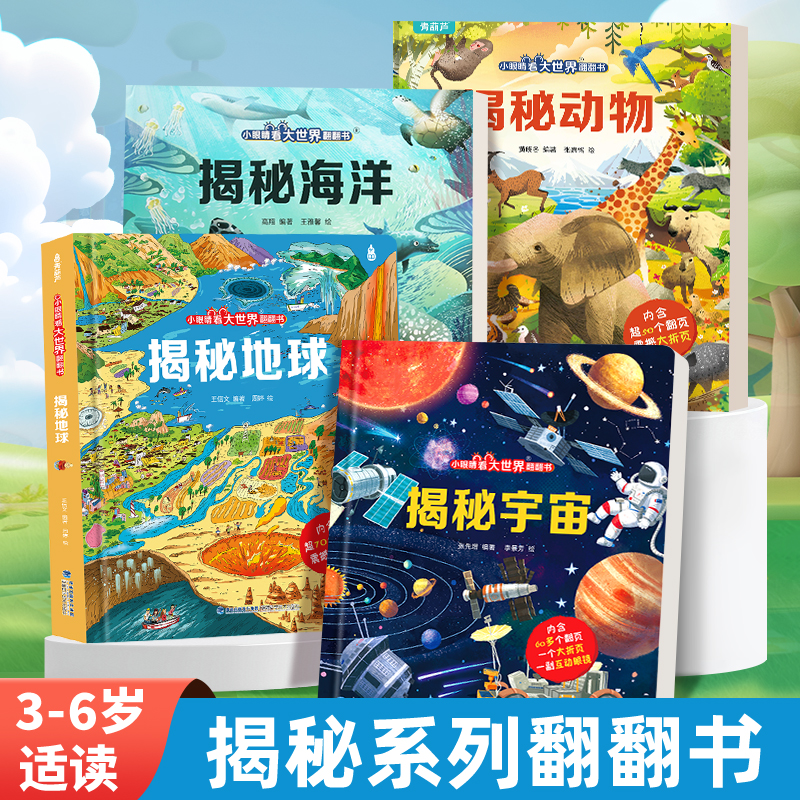 儿童绘本3-6岁幼儿3d立体翻翻书