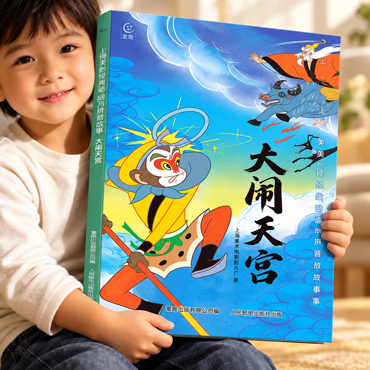 大闹天宫 上海美影故事书绘本中国原创动画片电影故事3-6-8岁儿童图画书少儿经典动漫书小学生课外阅读书籍