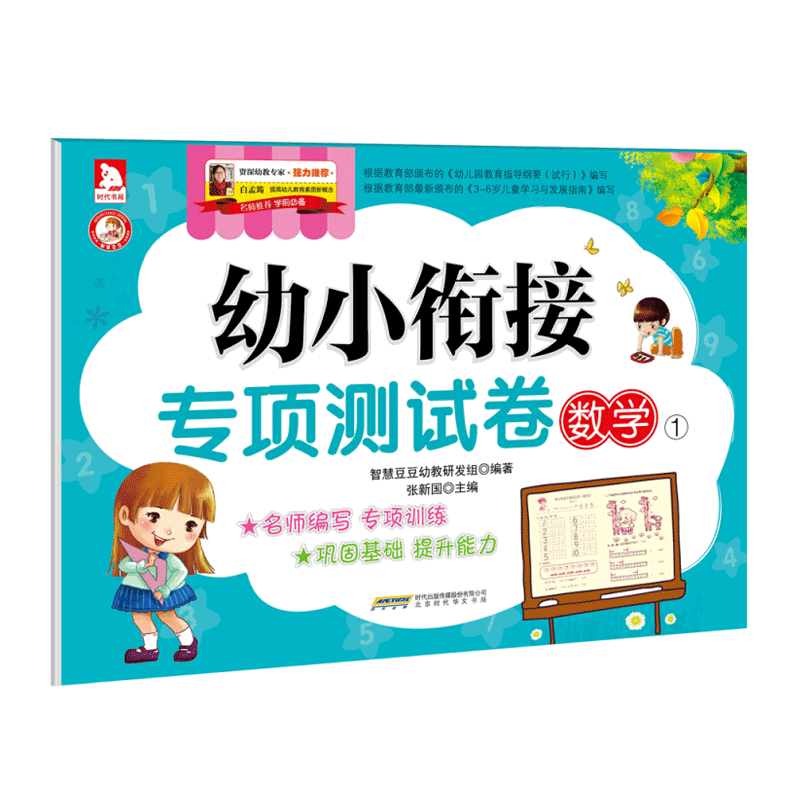 青葫芦 幼小衔接专项测试卷-数学①幼儿园大班中班数学加法减法练习册 学前班幼升小学入学准备早教书籍幼小衔接一日一练