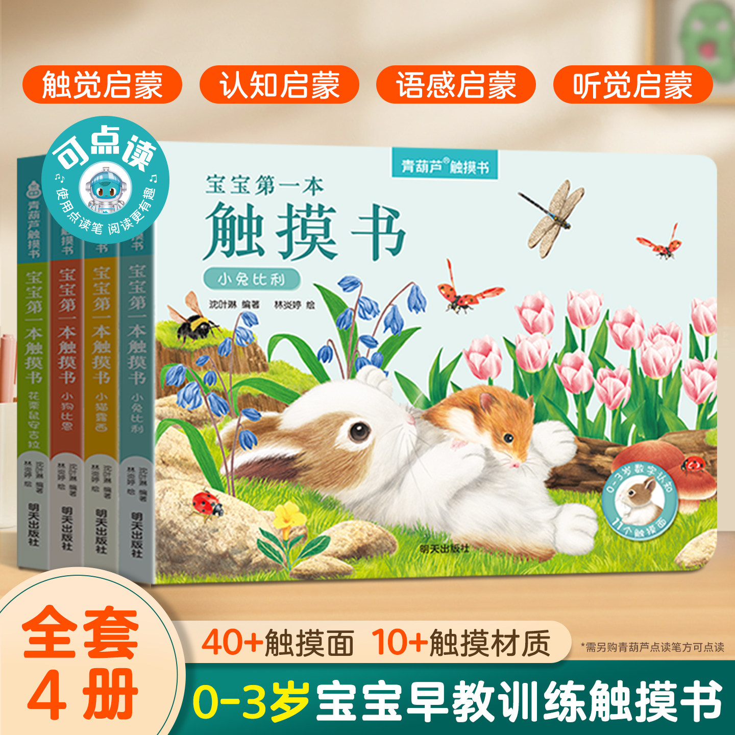 [粉丝专享]触摸书幼儿早教0-3岁绘本婴儿宝宝乐乐趣亮丽精美小兔比利比恩露西点读版儿童地板触感启蒙洞洞益智玩具认知机关,书籍/杂志/报纸,启蒙认知书/黑白卡/识字卡,淘宝优惠券,粉丝福利购,淘宝优惠卷