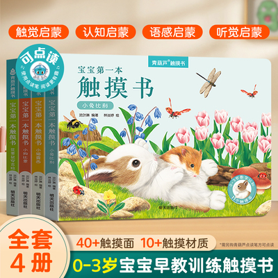 青葫芦宝宝第一本触摸书点读版