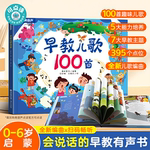 点读版儿歌100首 童谣幼儿早教书籍儿歌一百首三字儿歌版幼儿园绘本阅读宝宝语言启蒙0-2岁婴儿益智图书1-3岁儿童书本念儿歌做早教