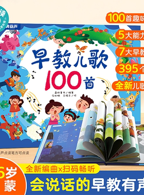点读版儿歌100首 童谣幼儿早教书籍儿歌一百首三字儿歌版幼儿园绘本阅读宝宝语言启蒙0-2岁婴儿益智图书1-3岁儿童书本念儿歌做早教