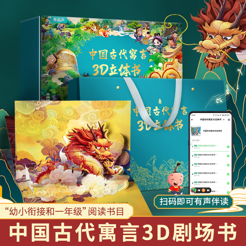 【中秋节礼物】古代寓言故事3d立体书儿童珍藏版礼盒全套共10册小学生中国经典绘本幼儿童话3-7岁幼小衔接连环画情景认知翻翻玩具属于什么档次？