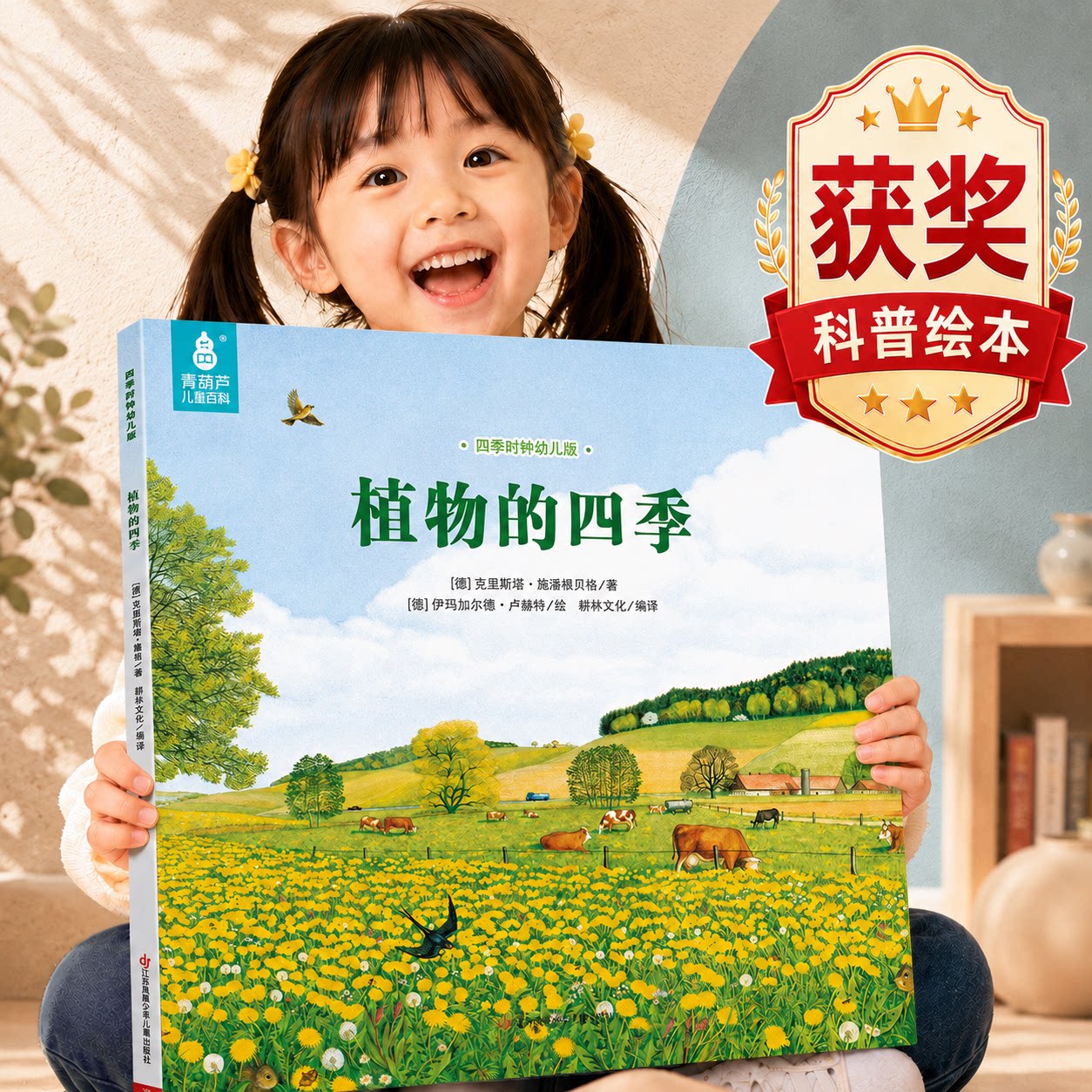 植物的四季全套美的科普绘本四季时钟系列12册儿童文学太阳乌纳雅各布蝴蝶大地花的时钟草地时钟树木3-6岁幼儿大自然认知启蒙读物