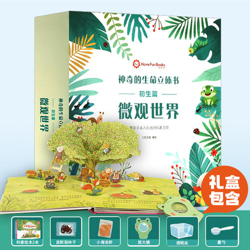 好好玩神奇生命立体书价格 好好玩神奇生命立体书图片 星期三