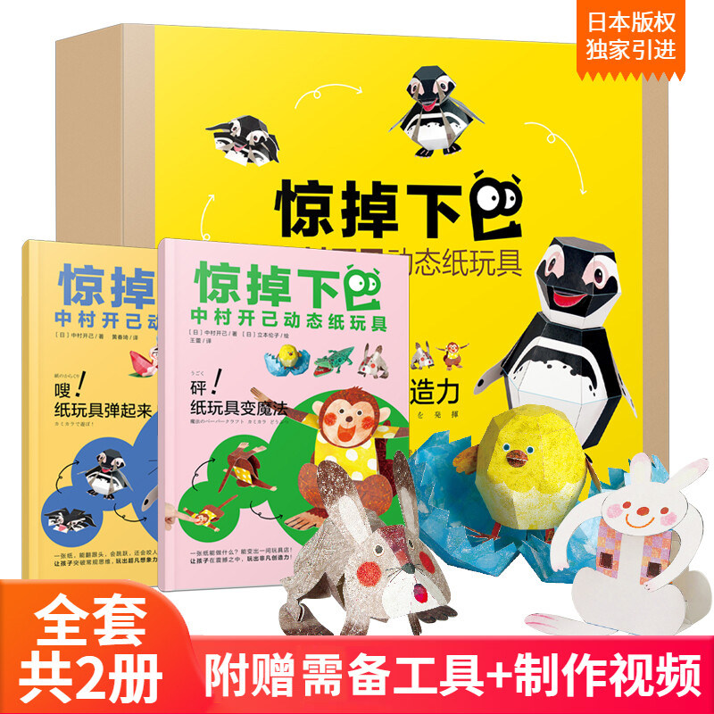 惊掉下巴中村开己动态折纸玩具书 3-6-10岁儿童DIY手工书 立体折纸书儿童手工动手动脑智力开发神奇纸魔方益智游戏图书幼儿趣味书使用感如何?