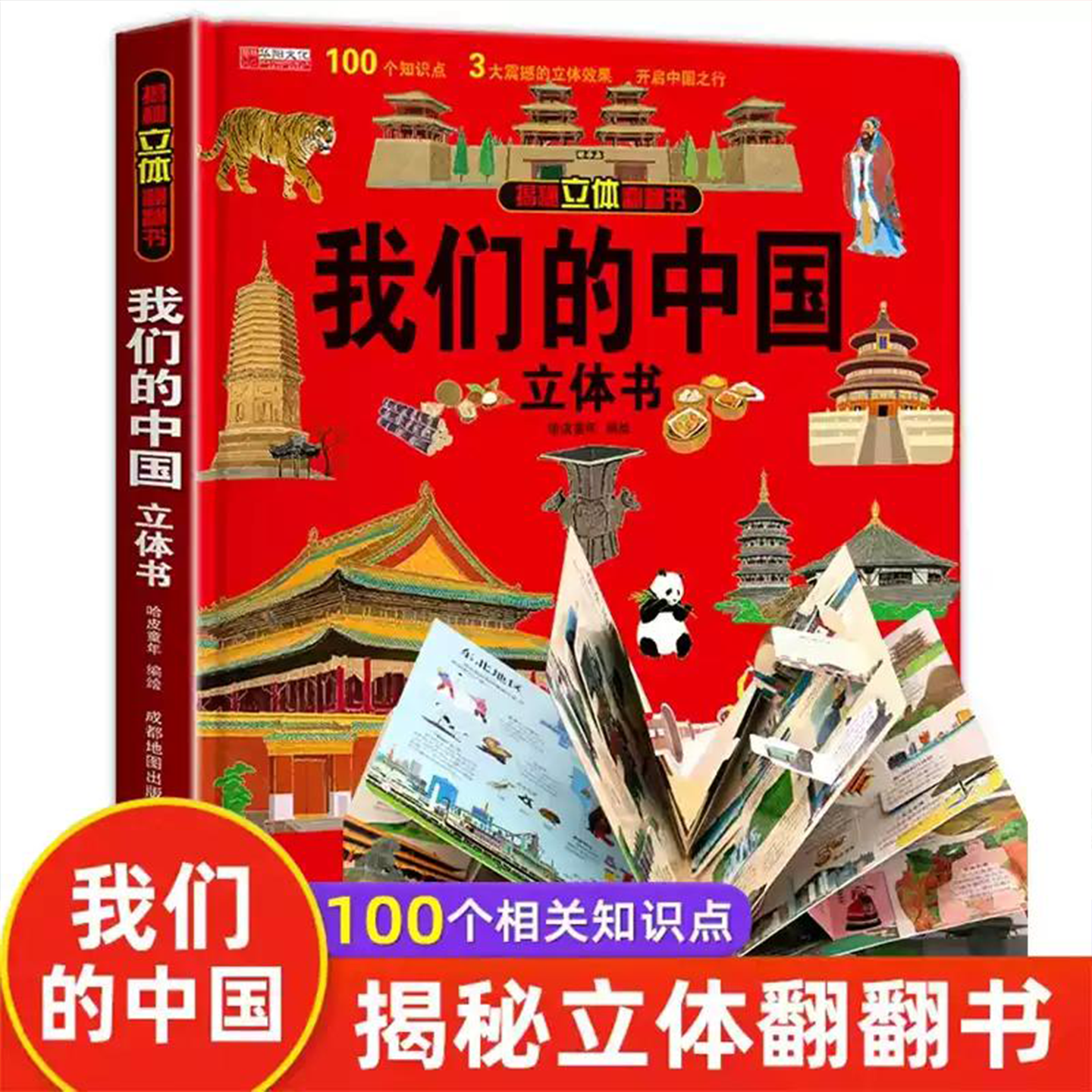 六一儿童节礼物】正版打开我们的中国立体书儿童3d立体书益智玩具3-6岁以上8-10-12岁科普百科绘本早教认知小学生一年级玩具机关书