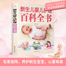 儿宝宝科学喂养婴儿书如何带宝宝书新妈妈育儿宝典早产儿护理书籍 新生儿婴儿护理百科全书科学育儿大百科新生 抖音覃医生推荐