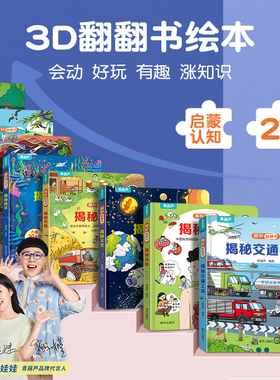 青葫芦绘本3d立体翻翻书早教撕不烂全套3d立体书多彩认知情景书0到3岁婴儿启蒙认知早教故事书适合幼儿1-2-3岁宝宝看的机关书绘本