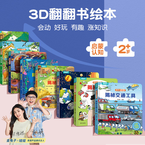 青葫芦绘本3d立体翻翻书早教撕不烂全套3d立体书多彩认知情景书0到3岁婴儿启蒙认知早教故事书适合幼儿1-2-3岁宝宝看的机关书绘本
