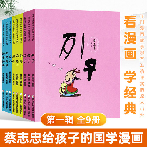 蔡志忠古典漫画系列价格 蔡志忠古典漫画系列图片 星期三