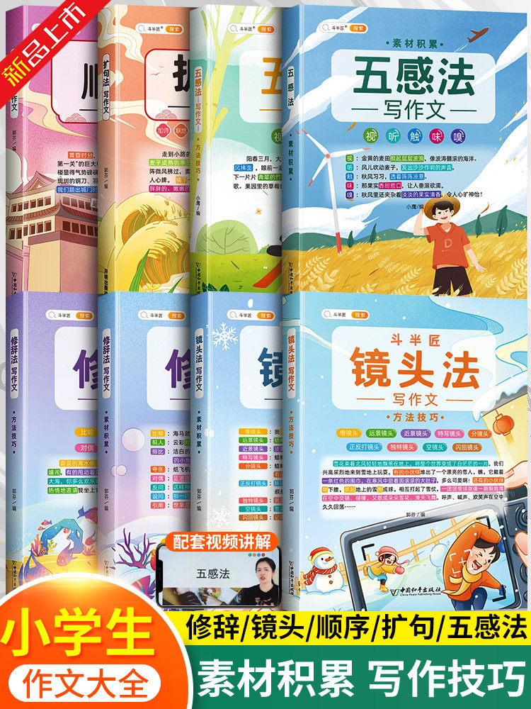 五感法写作文大全斗半匠