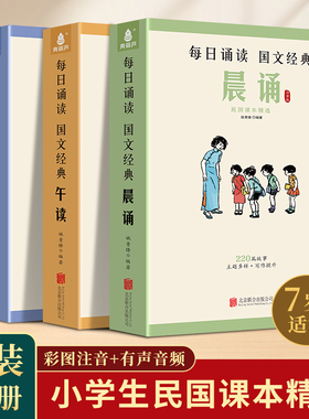 全30册叶圣陶民国课本精选晨诵午读暮省大字注音版小学生一二三四五六年级课外书籍377晨读337晨读每日晨读美文早读晚读6-10-12岁