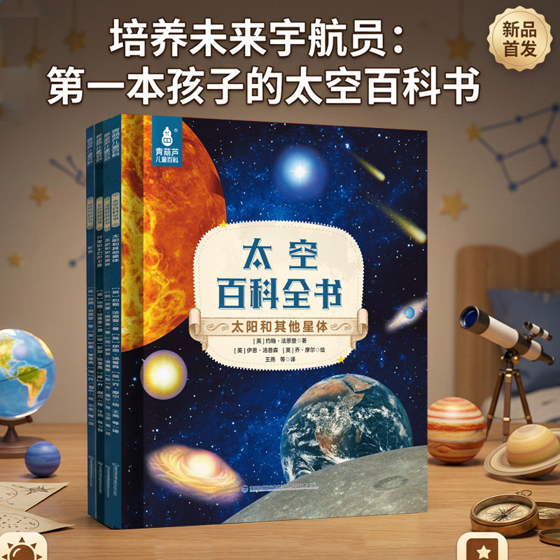 全套4册！中国儿童少年百科全书