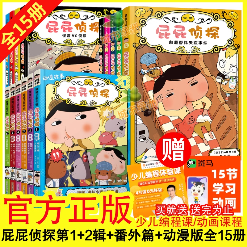 屁屁侦探桥梁版全套书7册精装第一辑第二辑9册系列动漫版故事3-4-5-6-7岁儿童2023新书幼儿园大班蒲蒲兰绘本硬壳解谜游戏书皮皮pp属于什么档次？