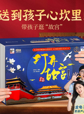 新年礼物儿童生日男女孩益智玩具打开故宫文创立体书6-12岁礼品