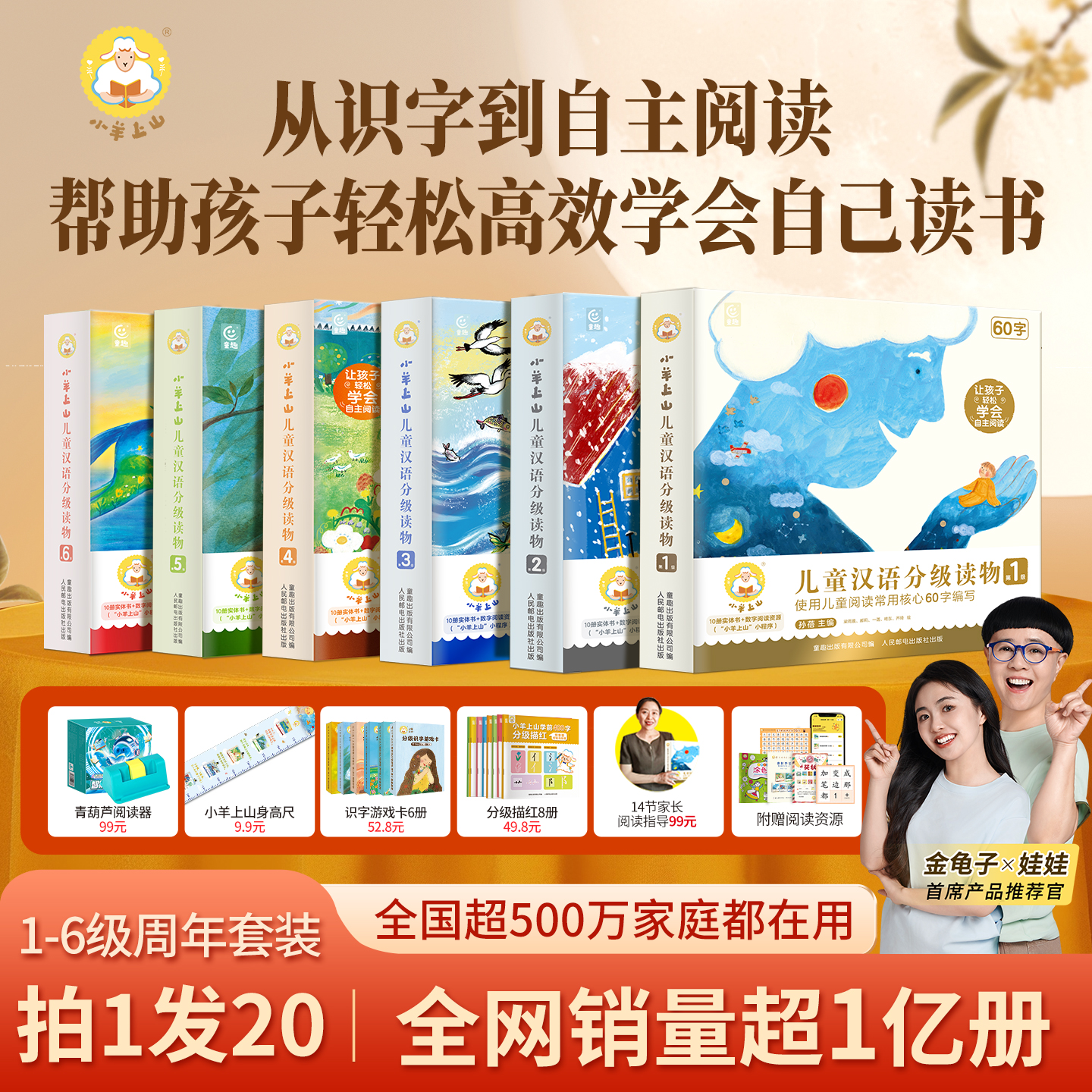 全套1-6级小羊上山儿童分级读物