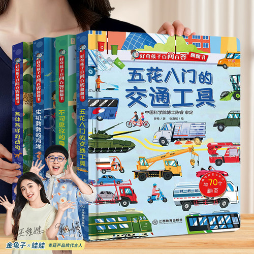 好奇孩子百问百答3-6岁儿童绘本