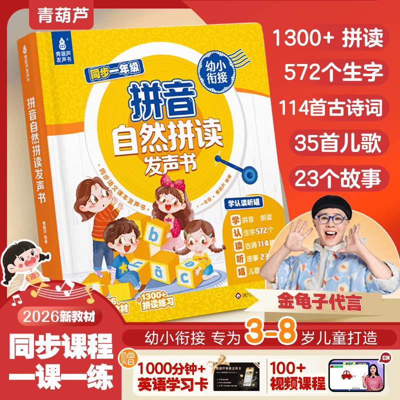 青葫芦汉语拼音自然拼读发声书拼音拼读训练2025一年级幼小衔接教材全套一日一练识字书幼儿幼儿认字启蒙早教书幼儿园大班每日一练