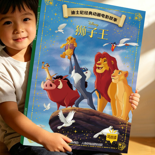 狮子王 迪士尼动画电影故事绘本系列注音版国际金奖3-6-9岁儿童卡通童话小学生一二年级阅读绘本图画故事书籍