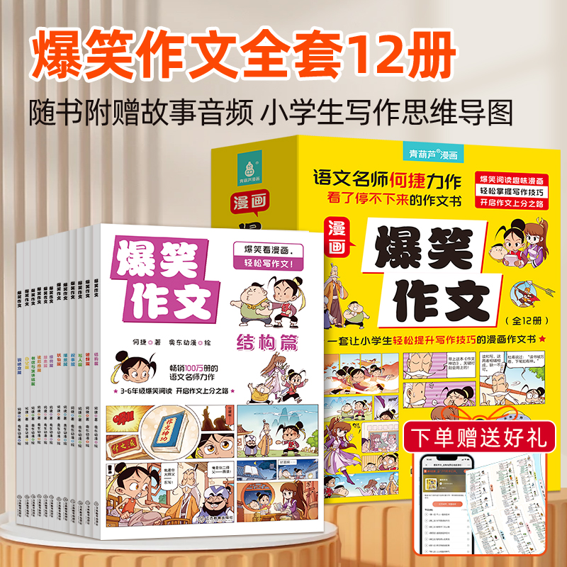 3-6年级小学生漫画作文书共12册