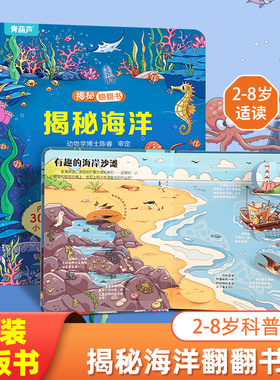 粉丝专享 揭秘海洋儿童3d立体书绘本 儿童3d立体书