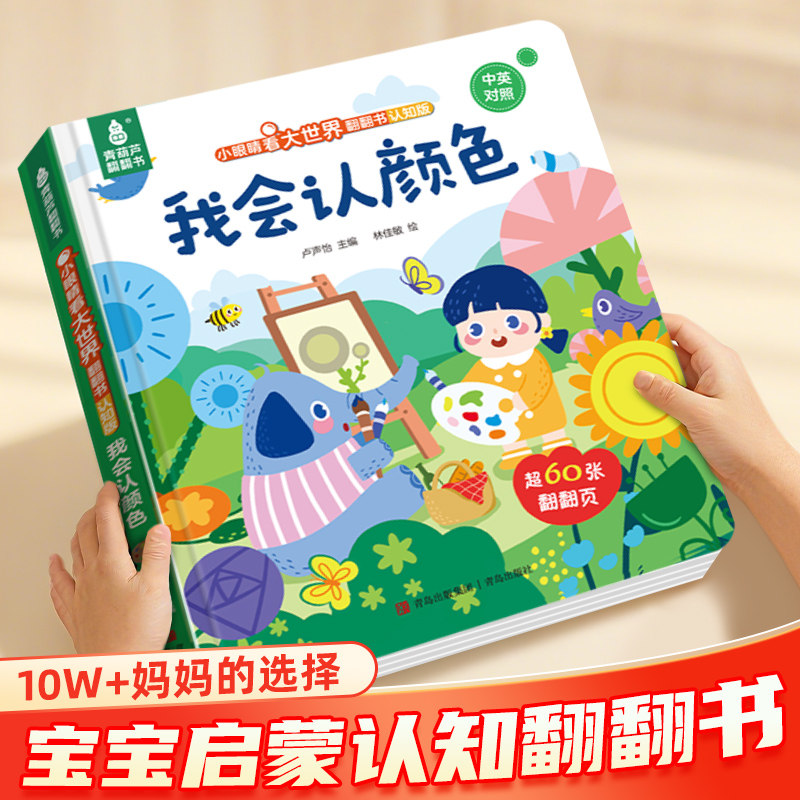 青葫芦 宝宝启蒙认知翻翻书全套10册 适合1-4岁孩子看的早教绘本 我会认颜色数字大小形状幼儿园书籍,书籍/杂志/报纸,启蒙认知书/黑白卡/识字卡,淘宝优惠券,粉丝福利购,淘宝优惠卷