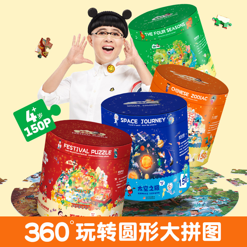 【金龟子联名】360度玩转拼图益智男女孩宝宝幼儿玩具到拼图生日礼物
