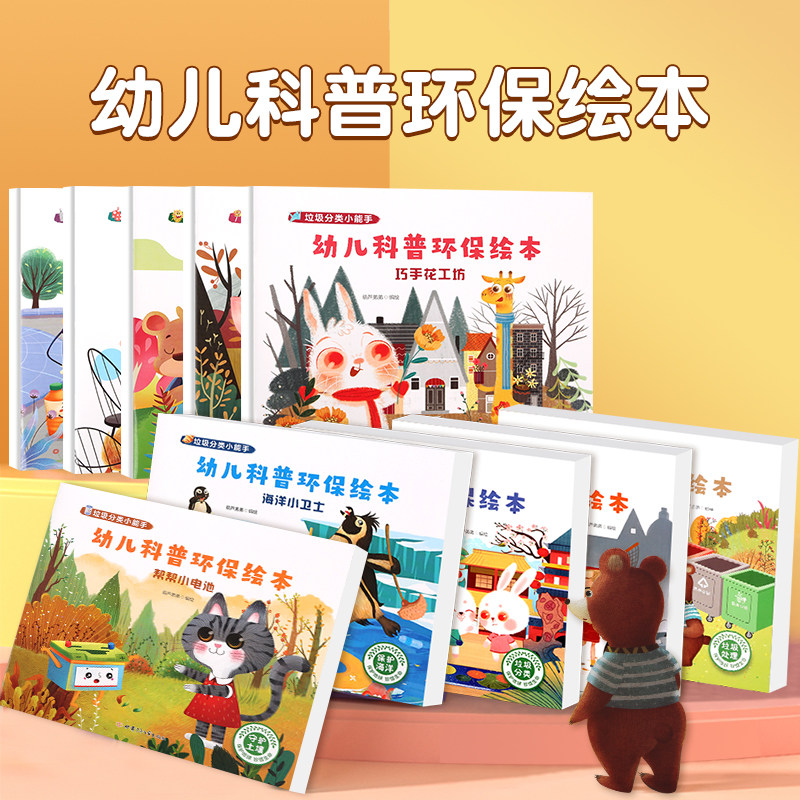 葫芦弟弟幼儿科普环保绘本套装共10册垃圾分类绘本童书幼儿园亲子共读2-3-4-5-6-7岁儿童小学生环保知识书籍宝宝早教启蒙读物_虎窝淘