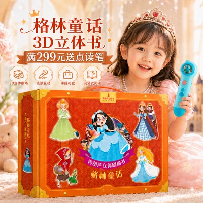 满299送点读笔本链接书籍任选