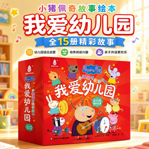 小猪佩奇绘本故事书15册函套