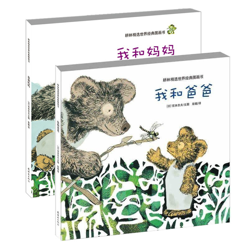 绘本2-3-6岁幼儿童幼儿园宝宝温情绘本亲子共读图画书母爱故事书童书