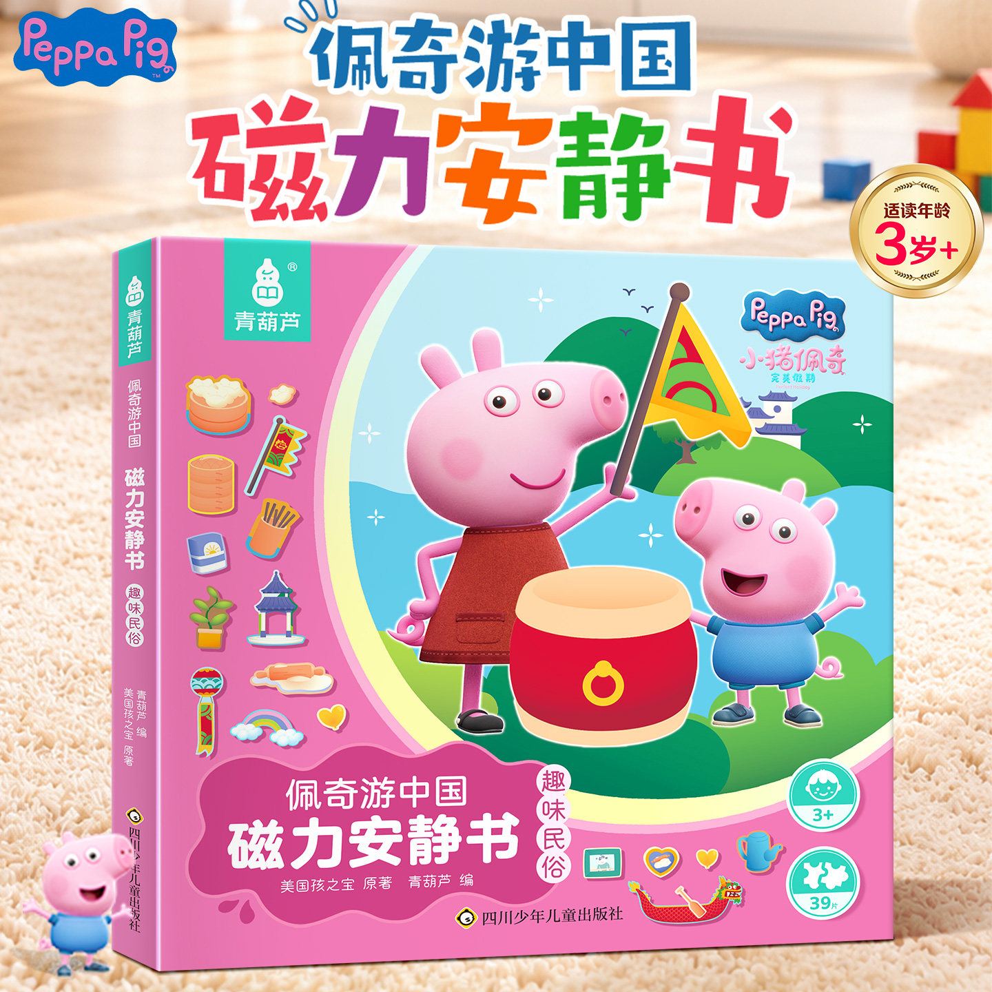 防水磁力贴 小猪佩奇游中国 完美假期全套2册 幼儿翻翻绘本3-6岁宝宝生活习惯培养幼儿园早教启蒙儿童睡前亲子互动故事