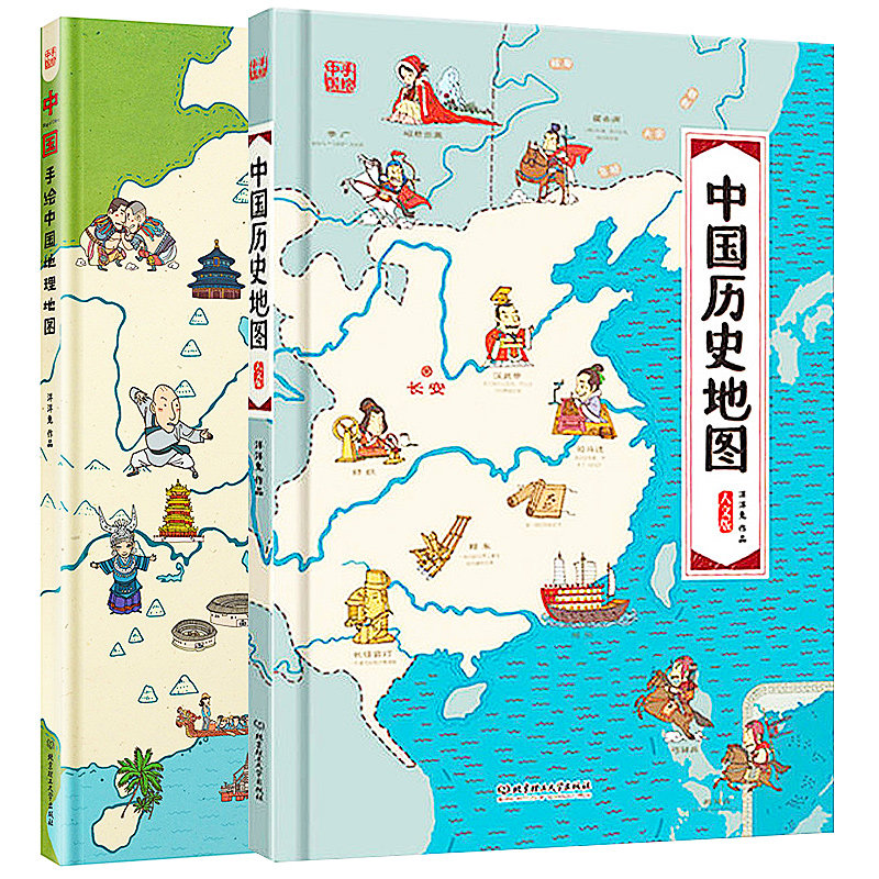 全套2册 手绘中国历史.地理地图 手绘世界历史地理地图绘本人文版 我们的中国地理百科全书 写给儿童的世界历史给孩子的历史地理4