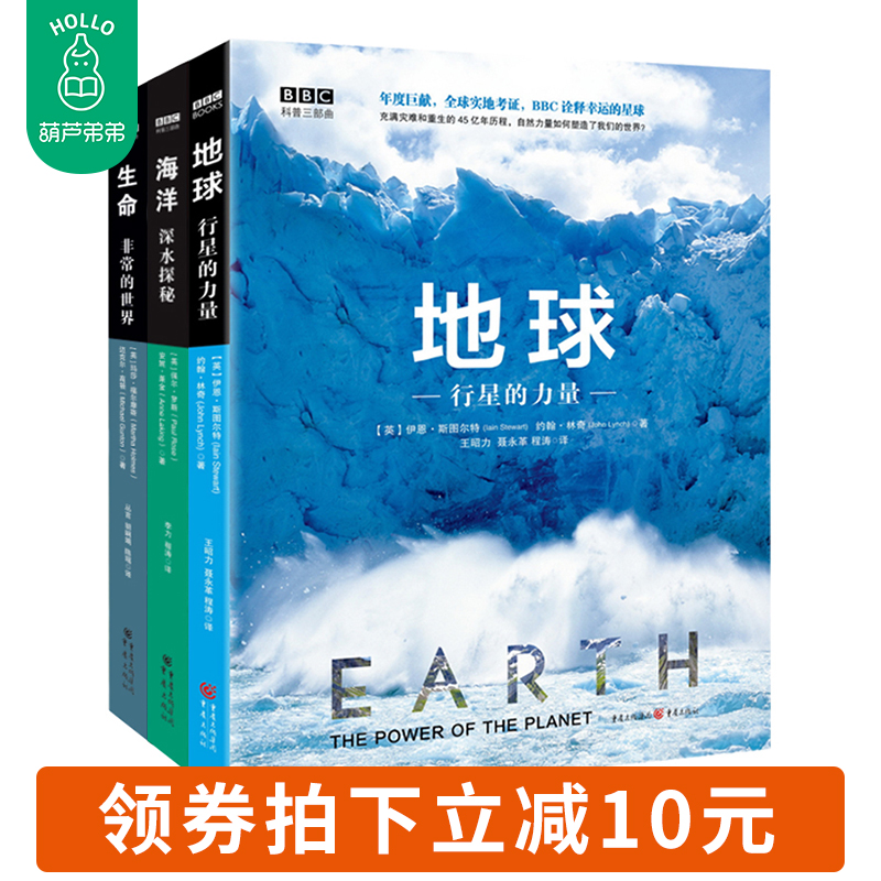 bbc科普三部曲精装3册 生命海洋地球+地球行星力量+海洋深水探秘+生命非常的世界 儿童动物海洋百科全书儿童版世界海洋动物书